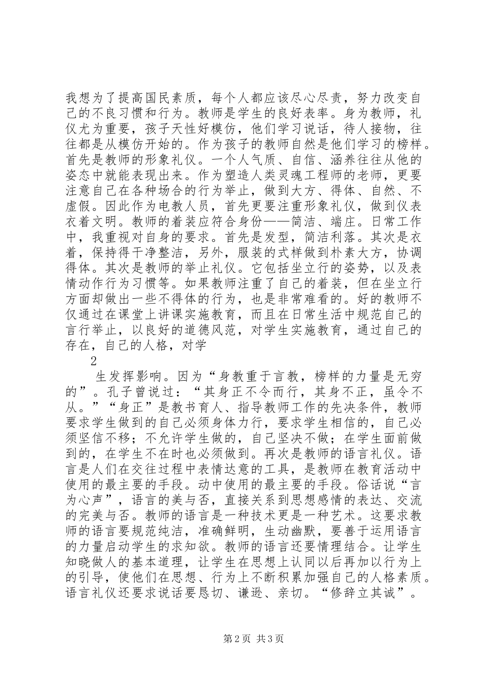 学习《公职人员规范化服务守则》(试行)体会心得_第2页