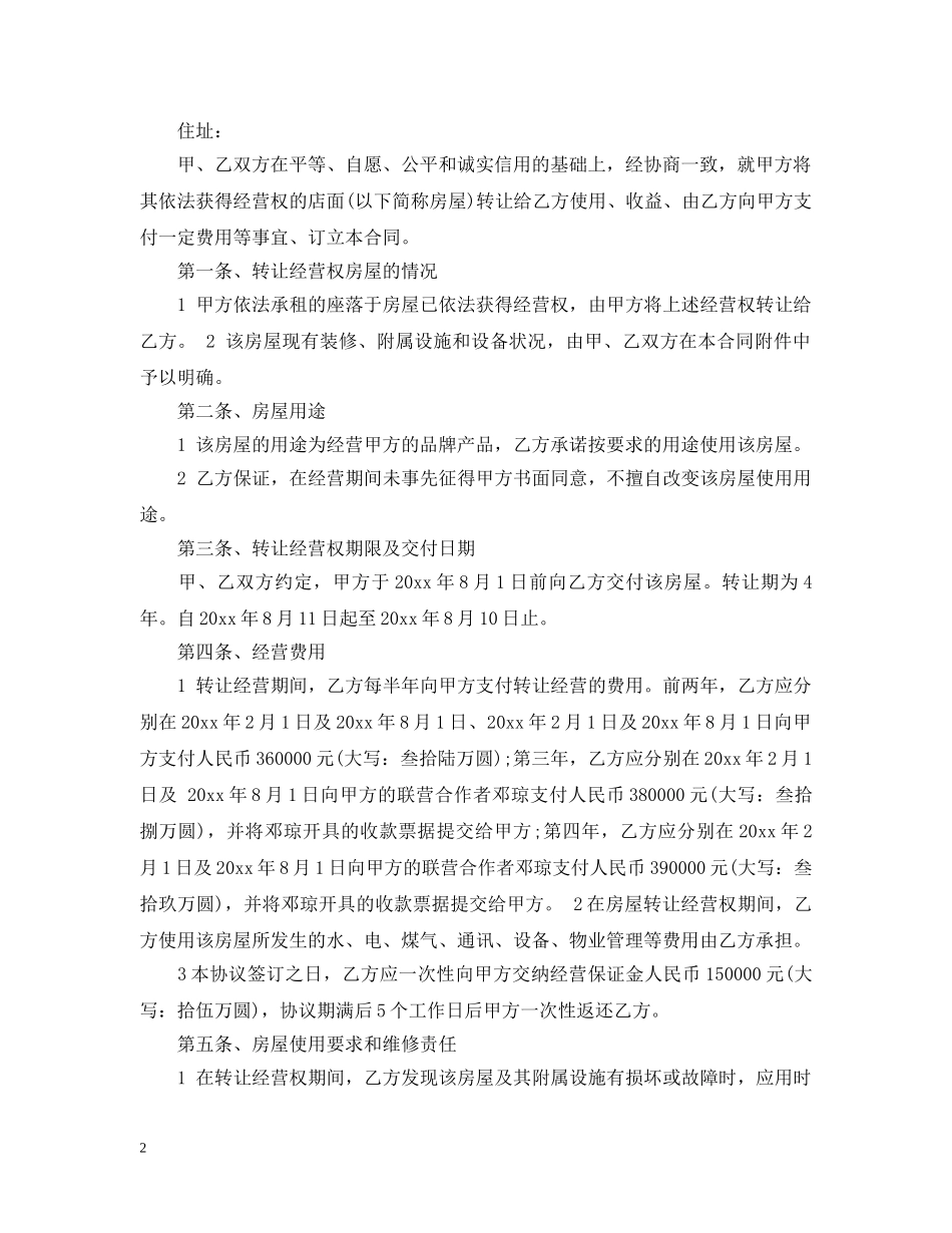 营业房转让合同 _第2页