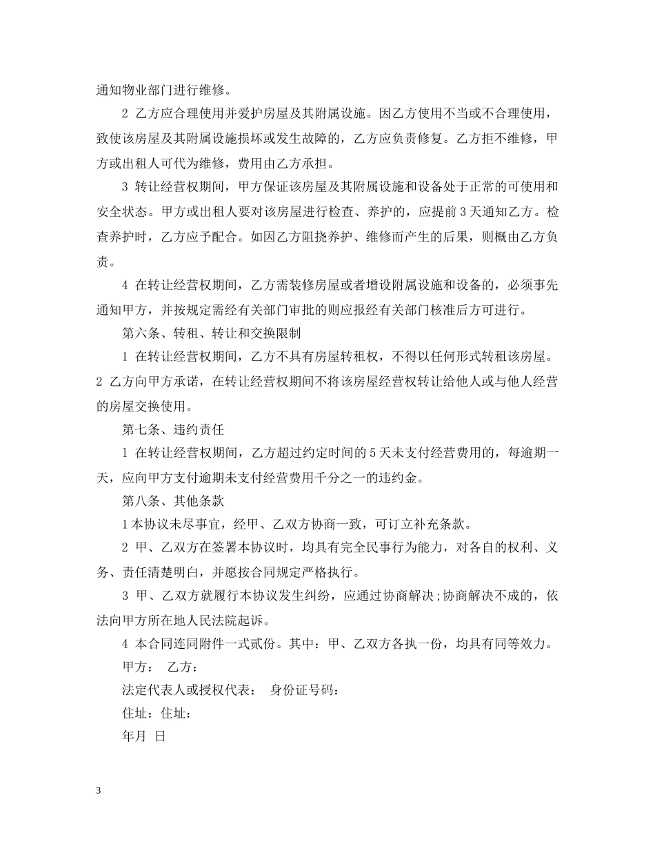 营业房转让合同 _第3页