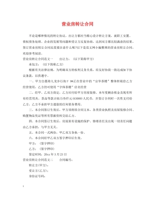 营业房转让合同 
