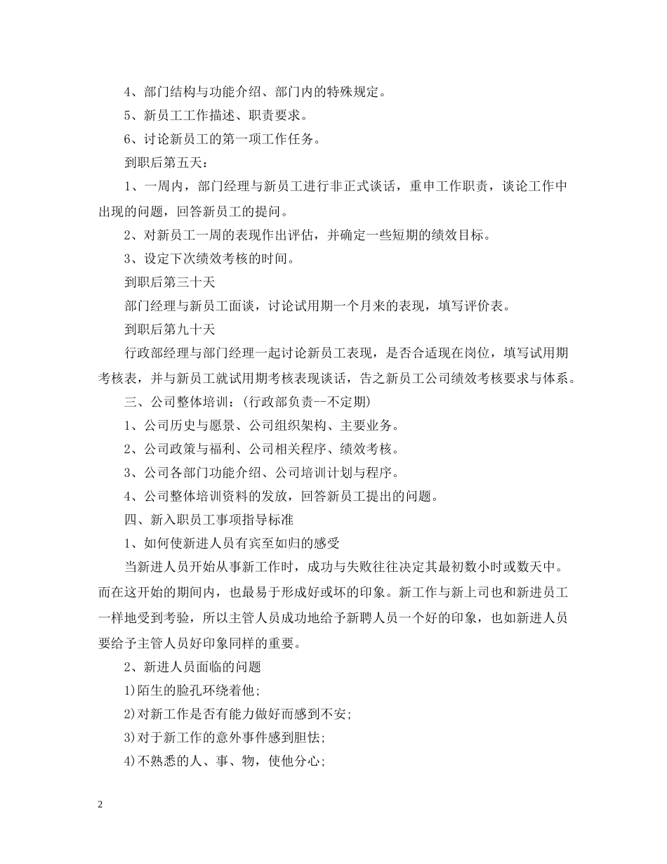 新员工入职培训内容 _第2页