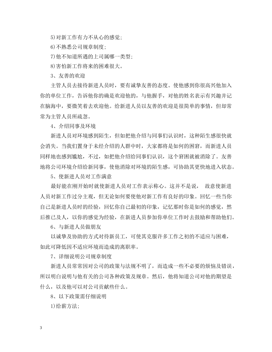 新员工入职培训内容 _第3页