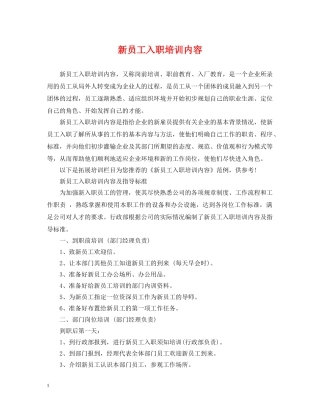 新员工入职培训内容 