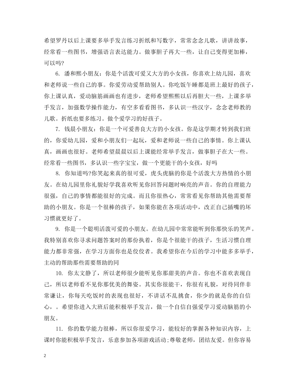 学前班学期末幼儿评语集锦 _第2页