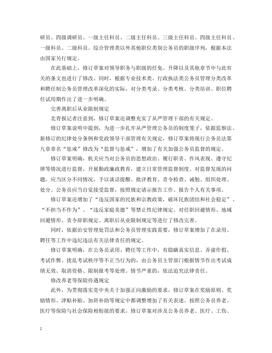 新公务员法职级并行实施细则 _第2页