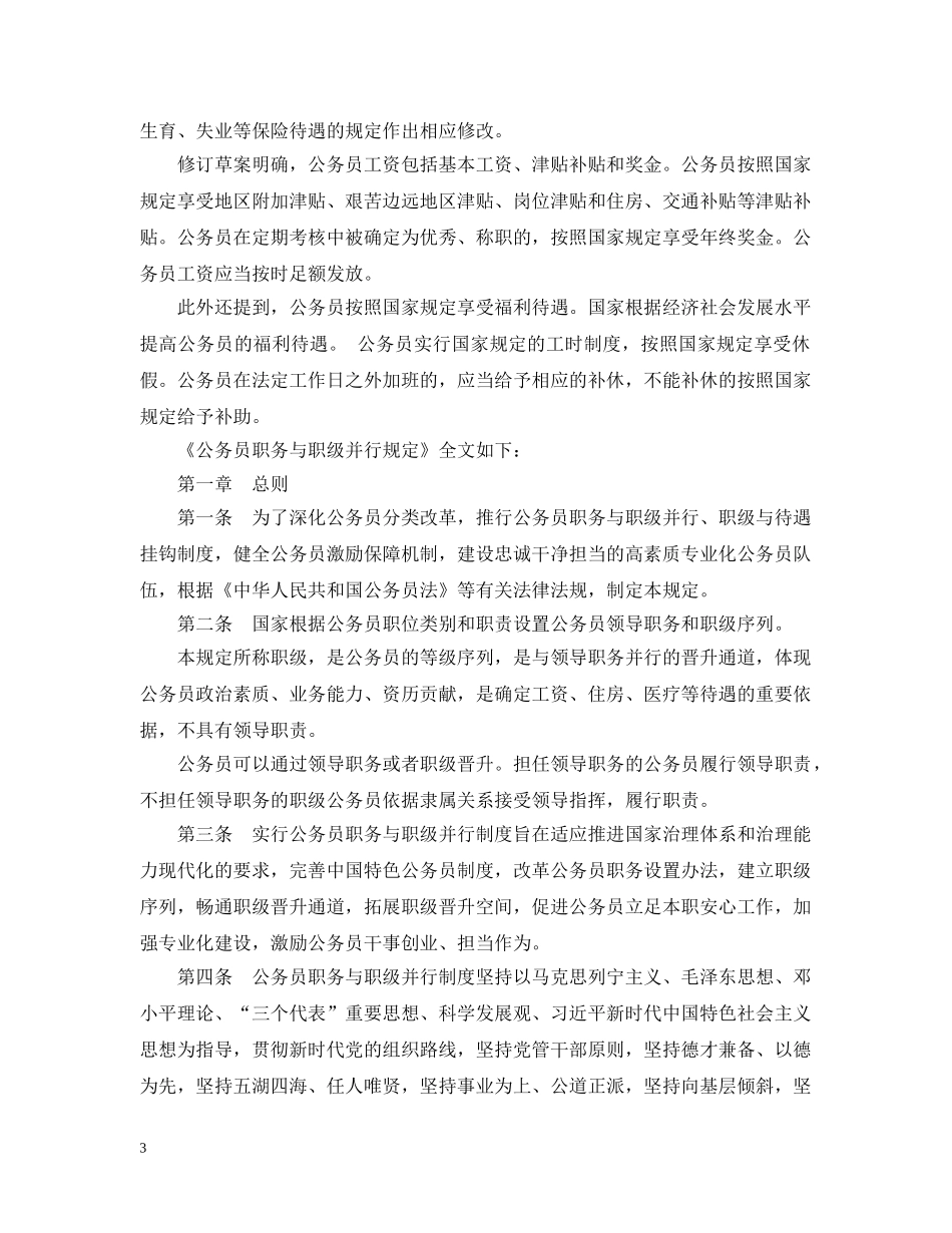 新公务员法职级并行实施细则 _第3页