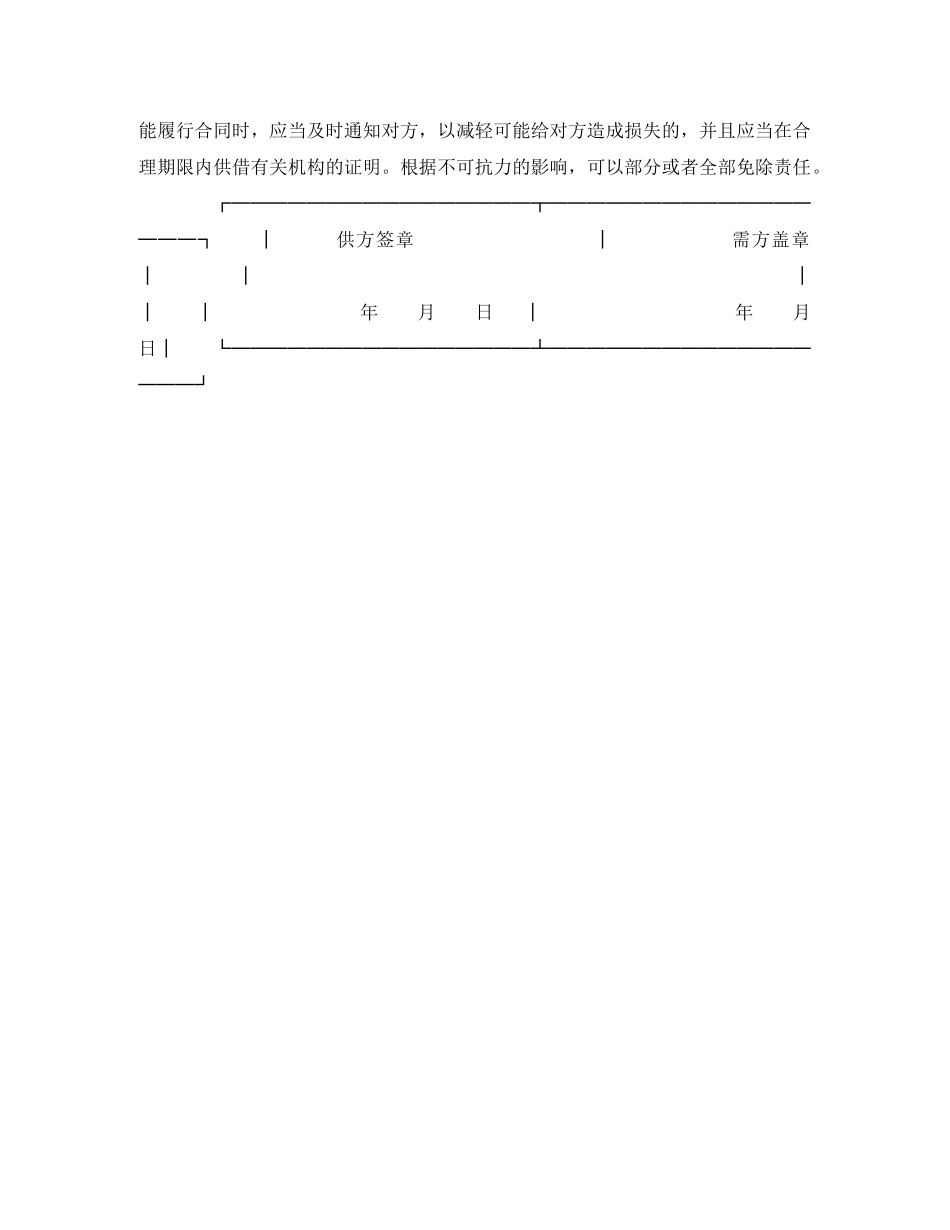 烟草买卖合同 _第2页