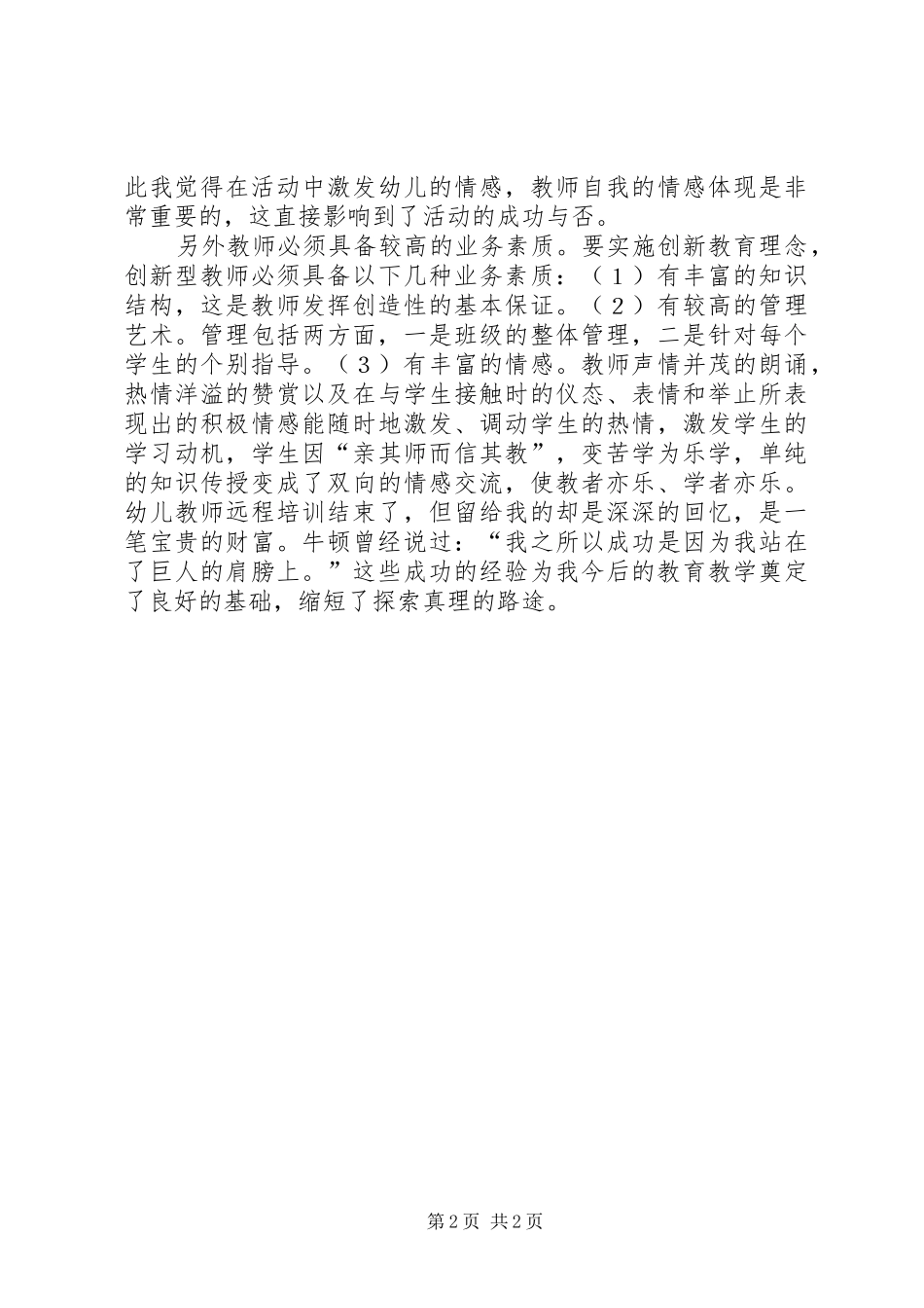 学习《3―6岁儿童学习与发展指南》的体会心得 (3)_第2页