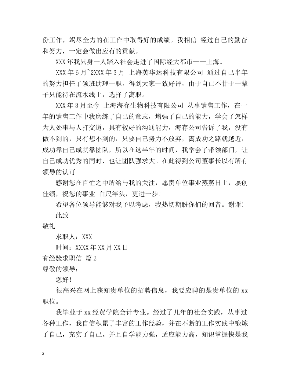 有经验求职信 _第2页