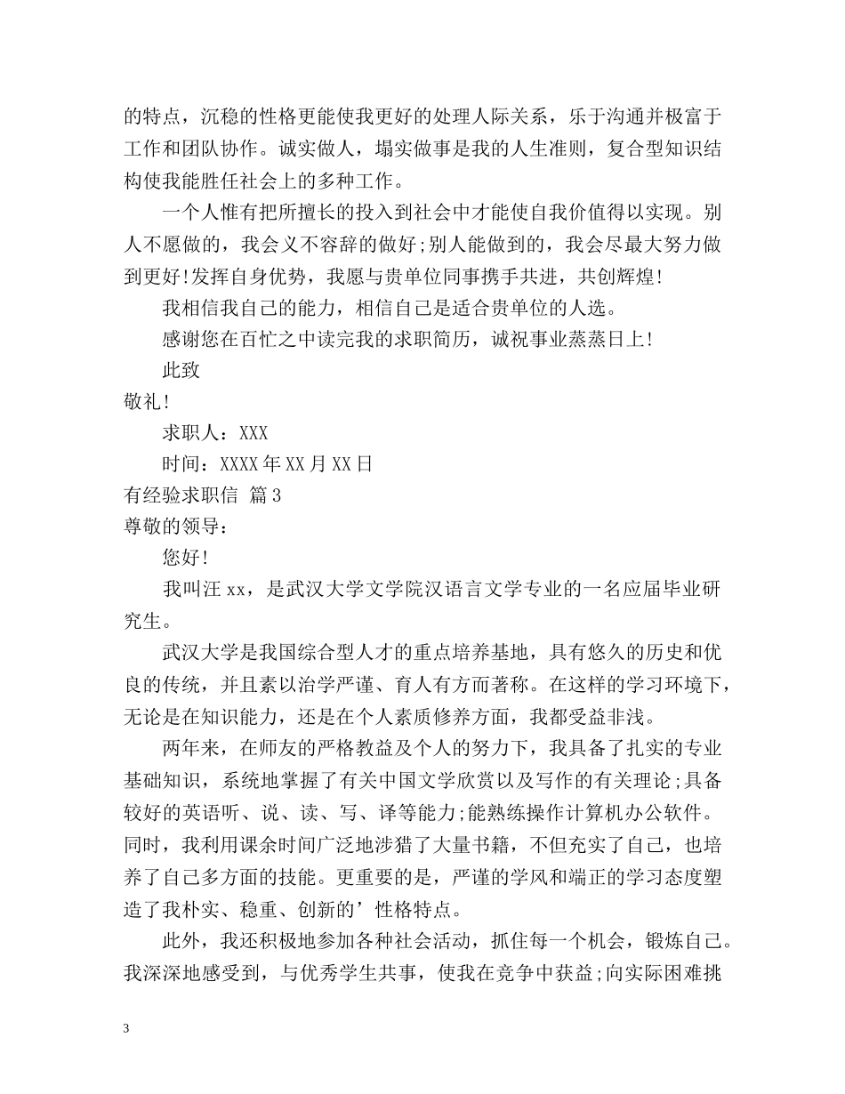有经验求职信 _第3页