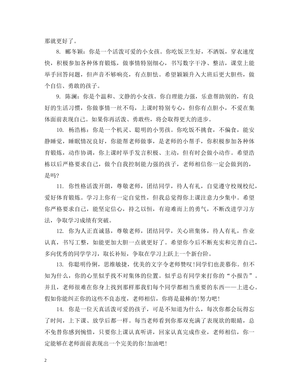 幼儿园中班学生成绩单评语2 _第2页