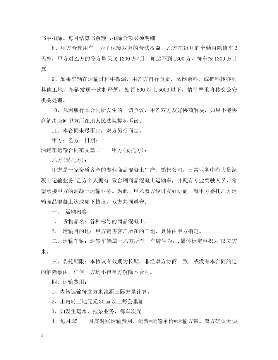 油罐车运输合同 _第2页