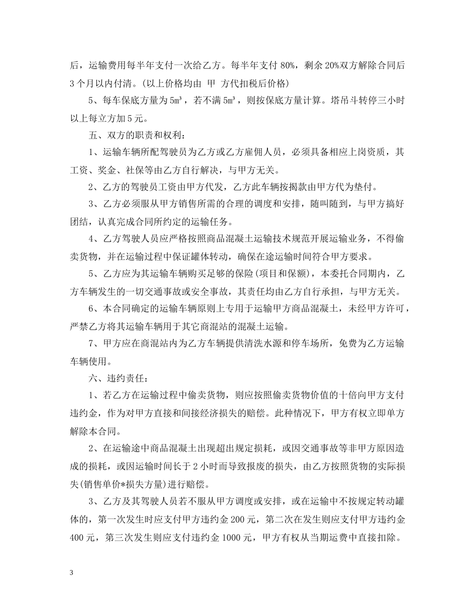 油罐车运输合同 _第3页