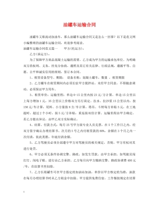 油罐车运输合同 