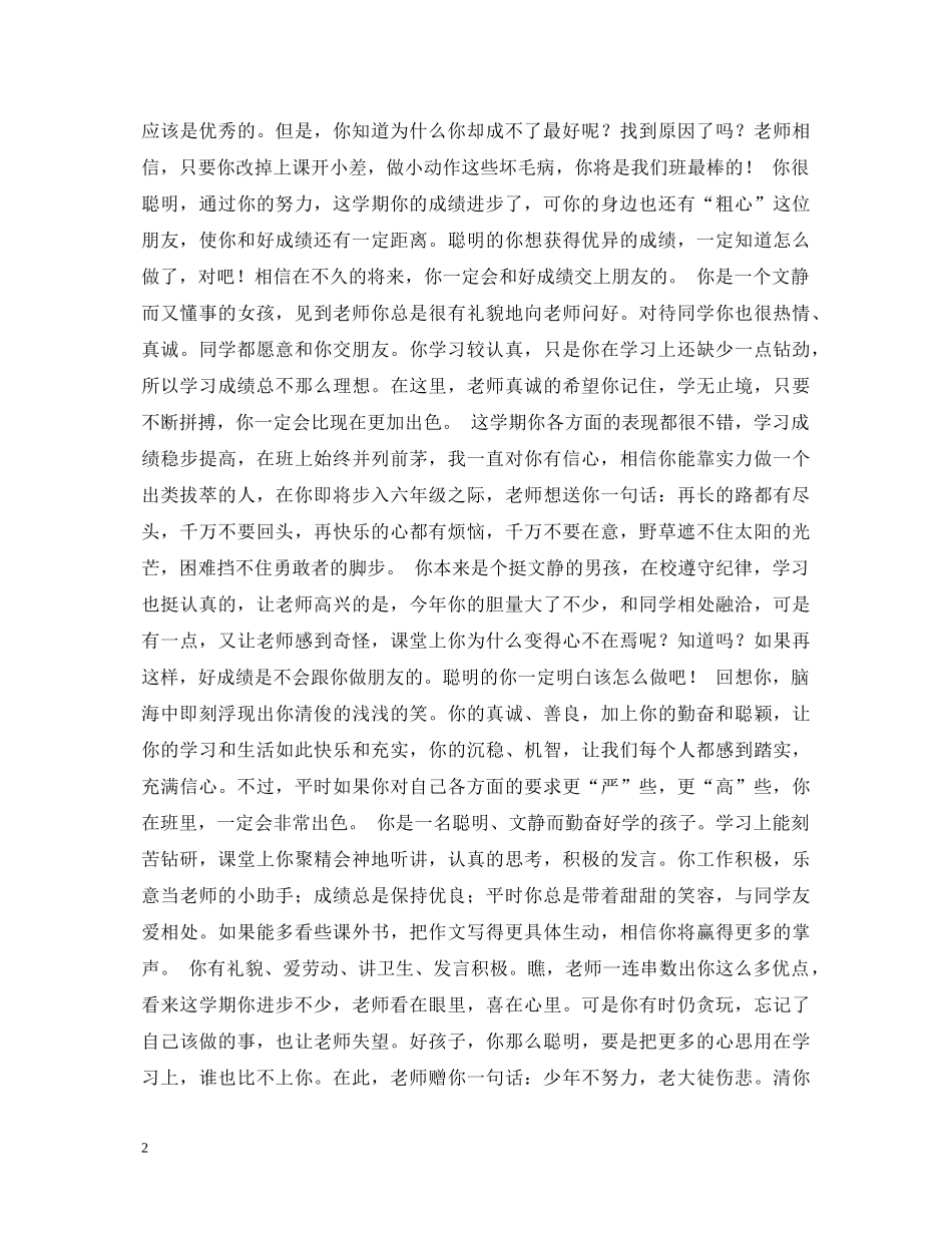 小学五年级学生评语集锦2 _第2页