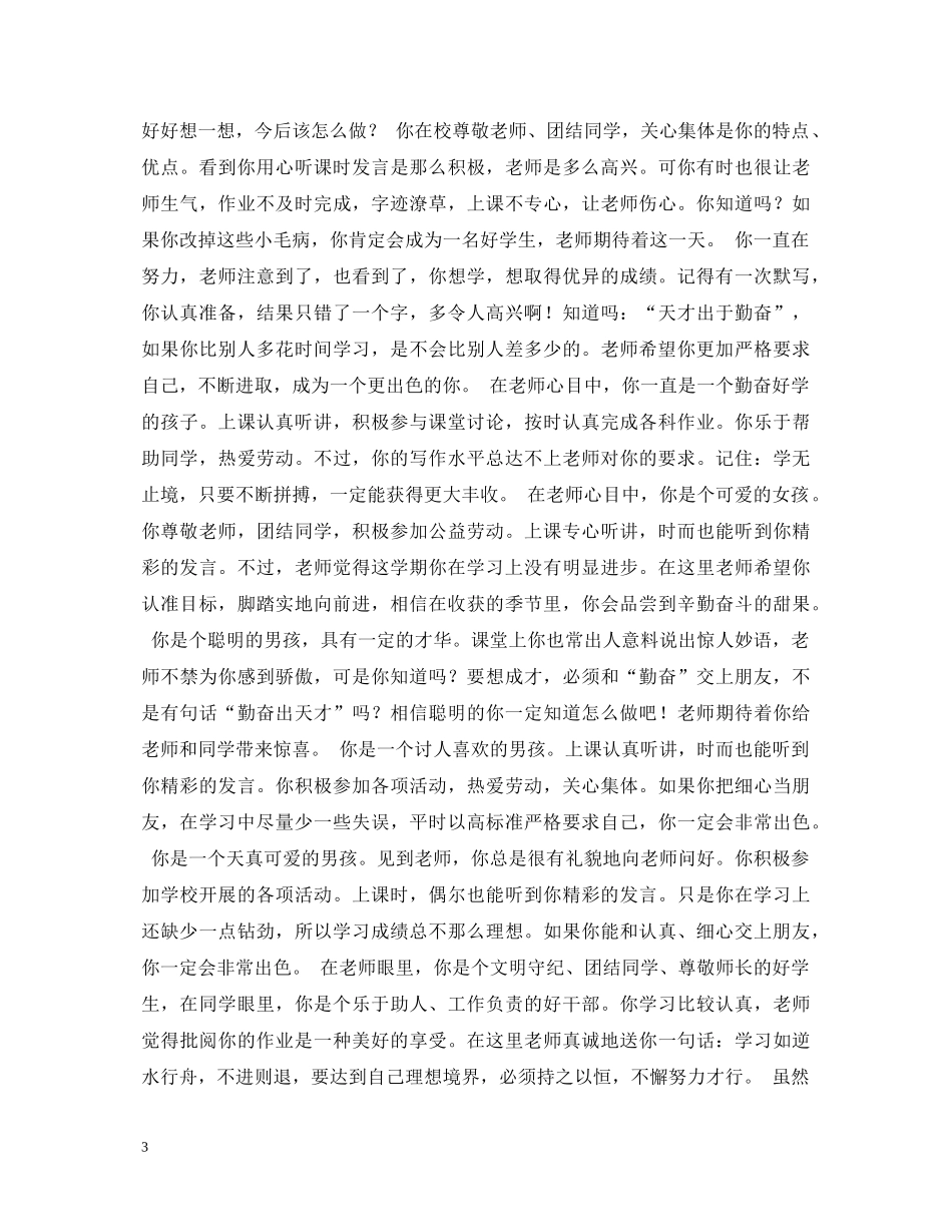 小学五年级学生评语集锦2 _第3页