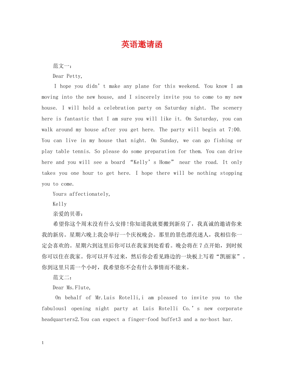 英语邀请函 _第1页