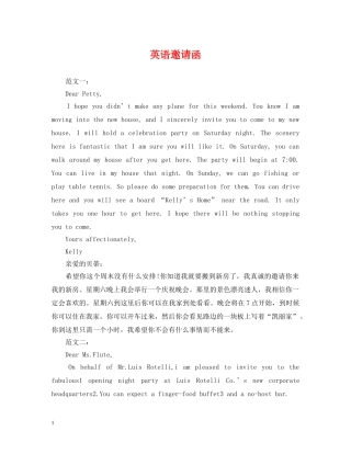 英语邀请函 