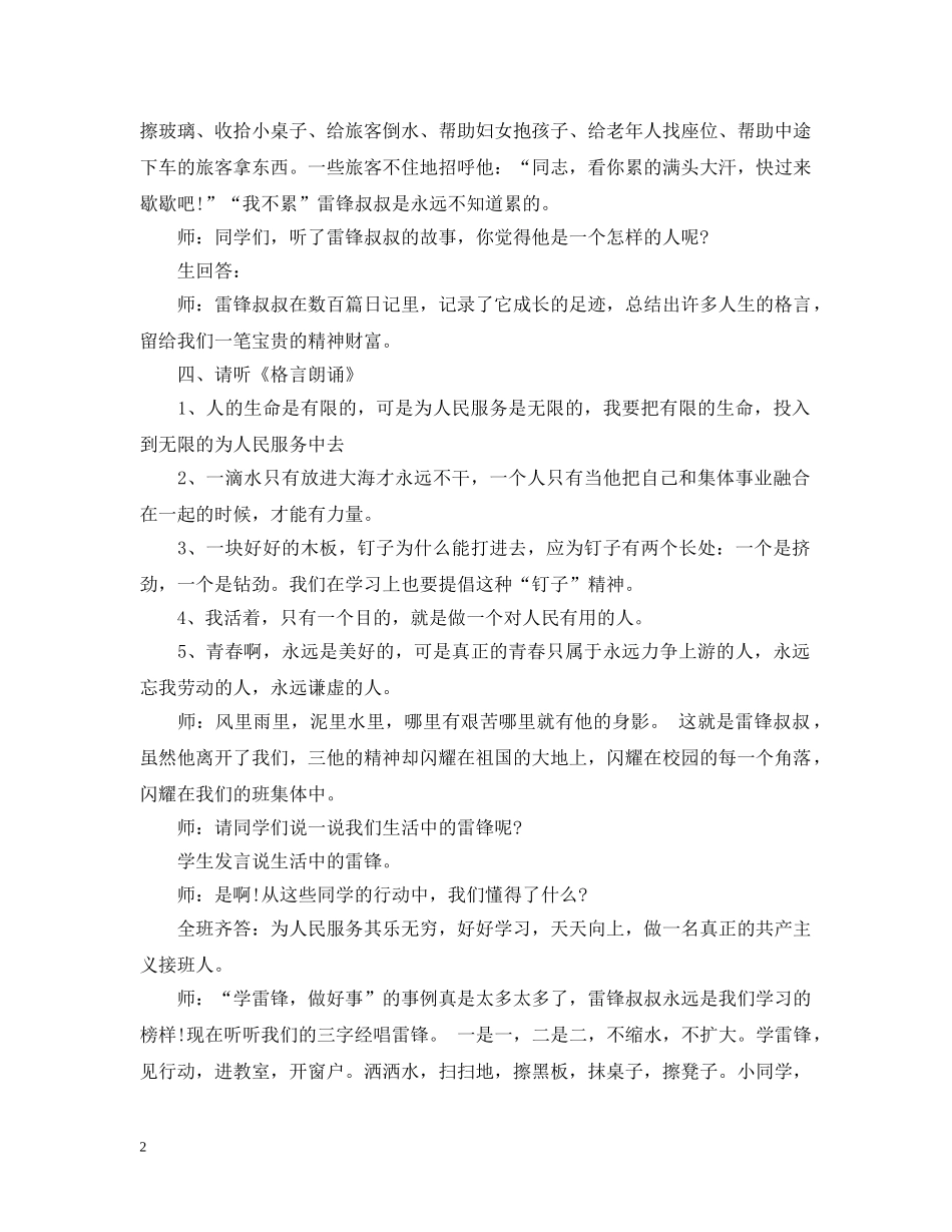 有关小学学雷锋主题班会 _第2页