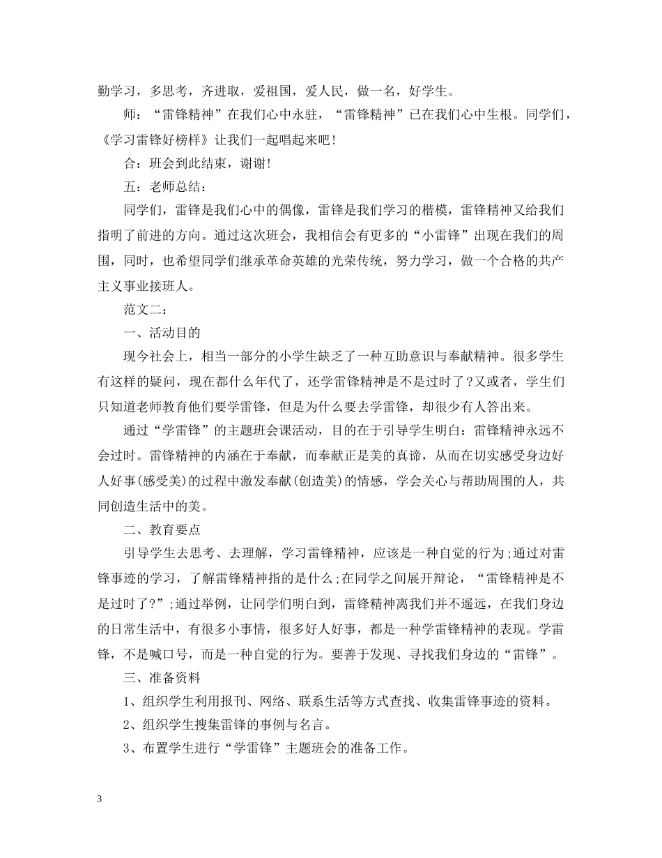 有关小学学雷锋主题班会 _第3页