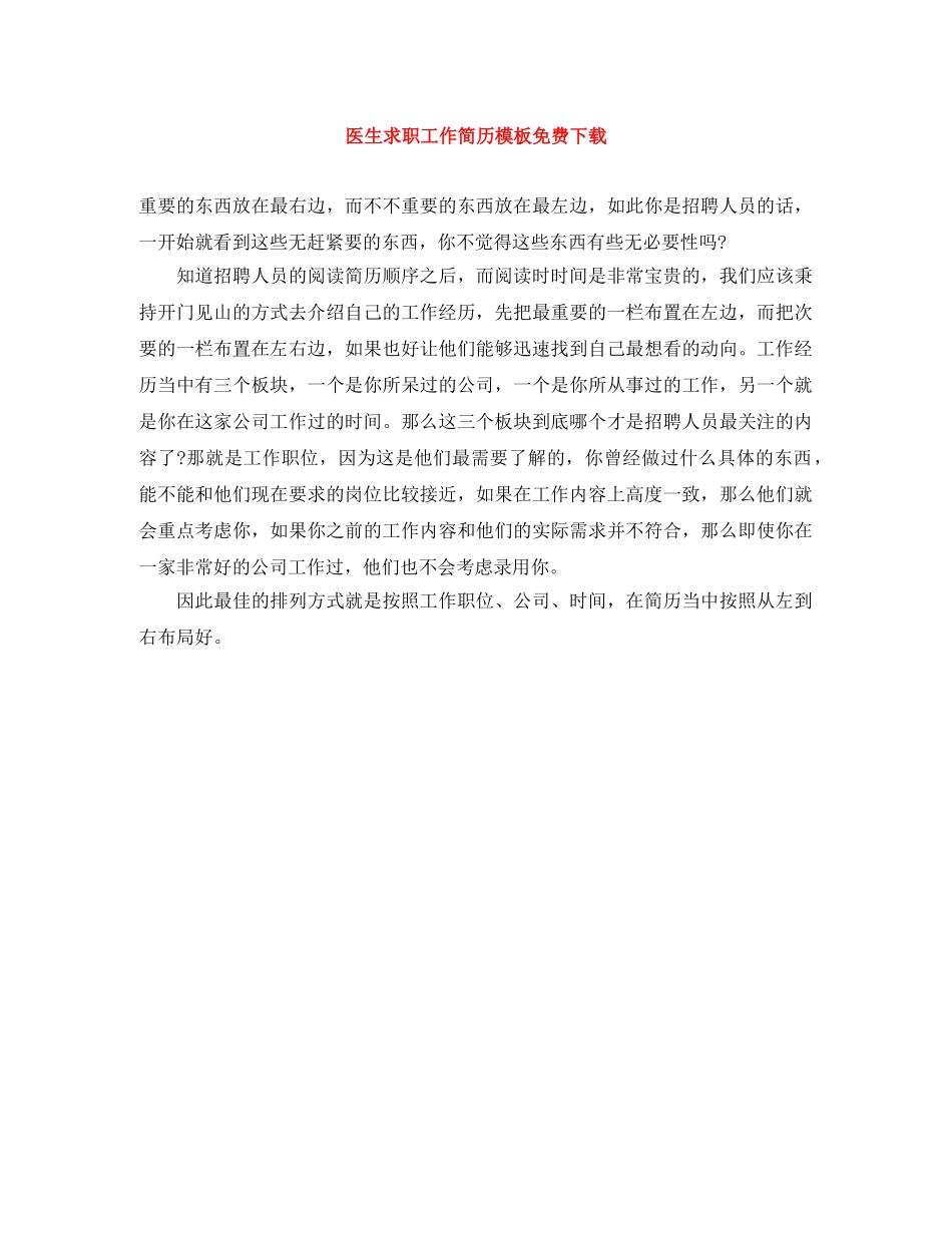 医生求职工作简历模板免费下载 _第1页