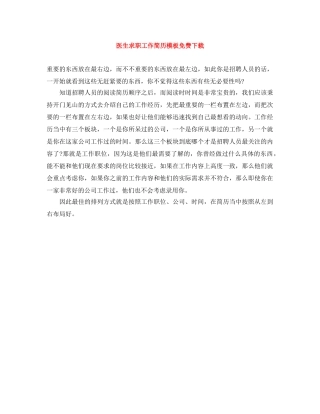 医生求职工作简历模板免费下载 