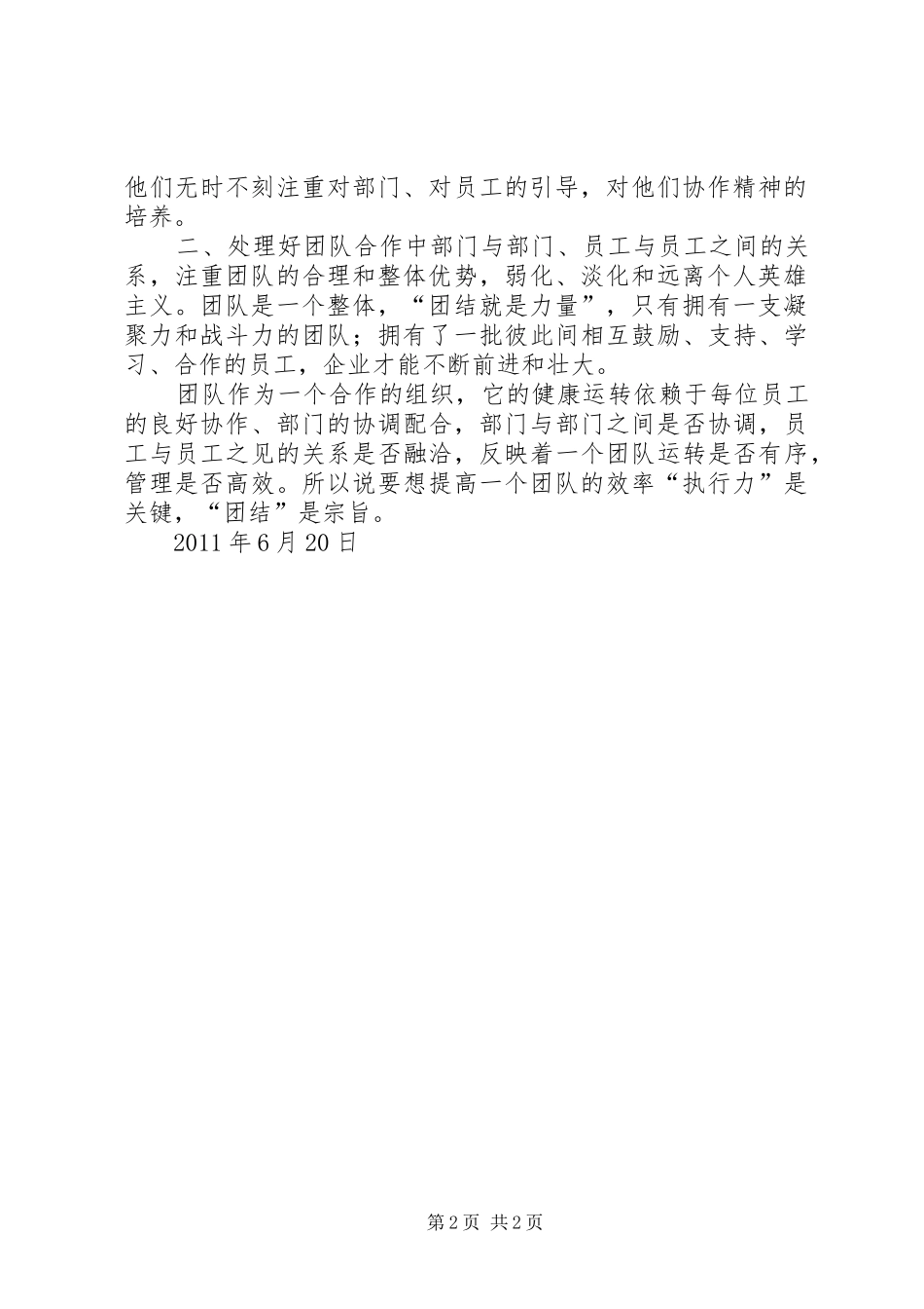 学习《如何提高团队效率》体会心得_第2页