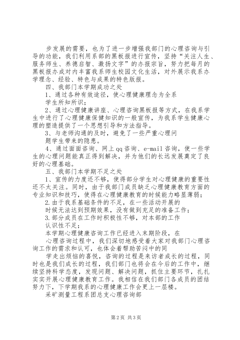 心理咨询协管部工作总结 _第2页