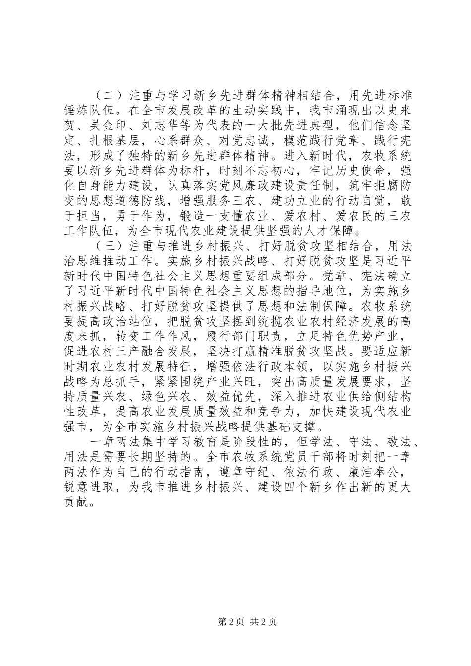学习“一章两法”体会心得：学习贯彻“一章两法”增强建设现代农业强市的行动自觉_第2页