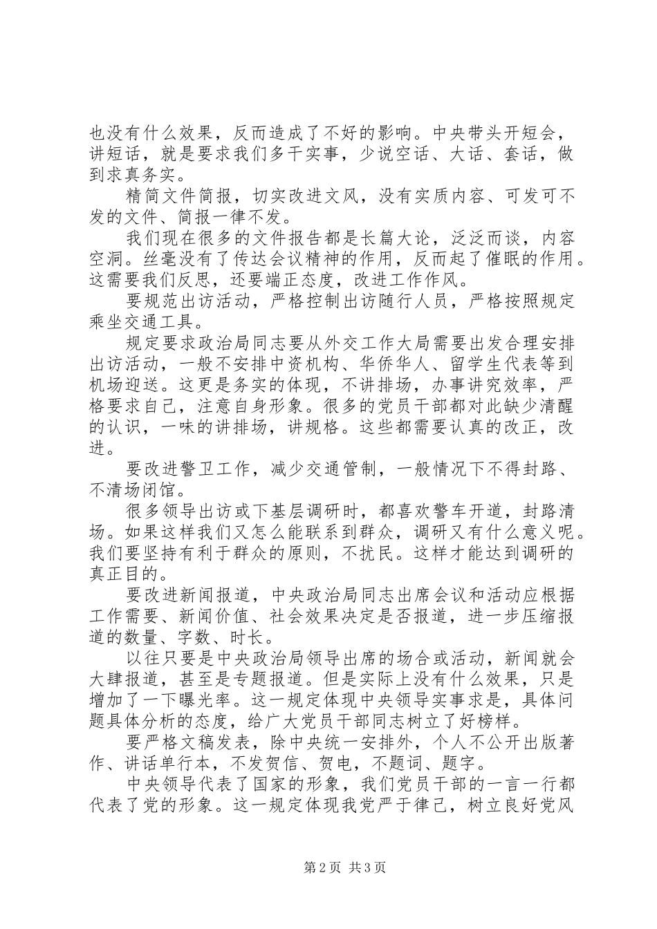 新八项规定学习体会心得_第2页