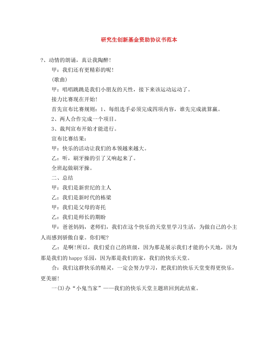 研究生创新基金资助协议书范本 _第1页