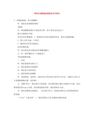 研究生创新基金资助协议书范本 