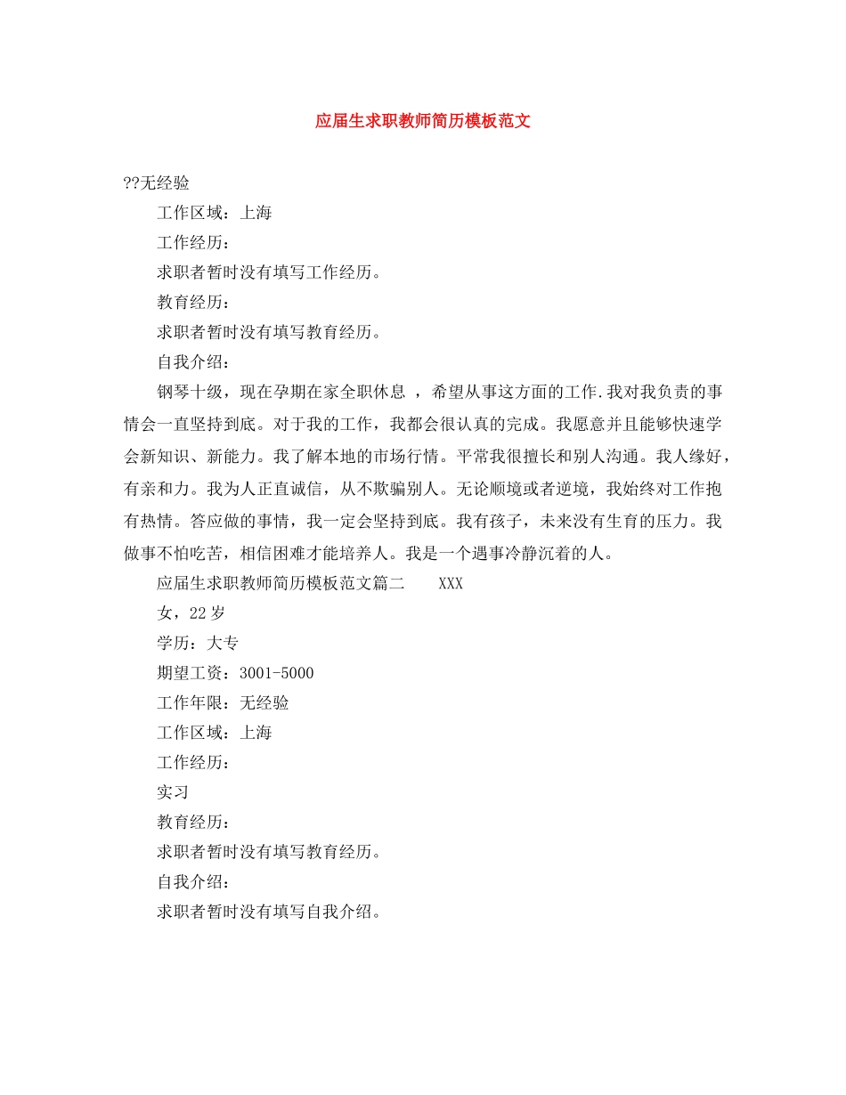 应届生求职教师简历模板范文 _第1页
