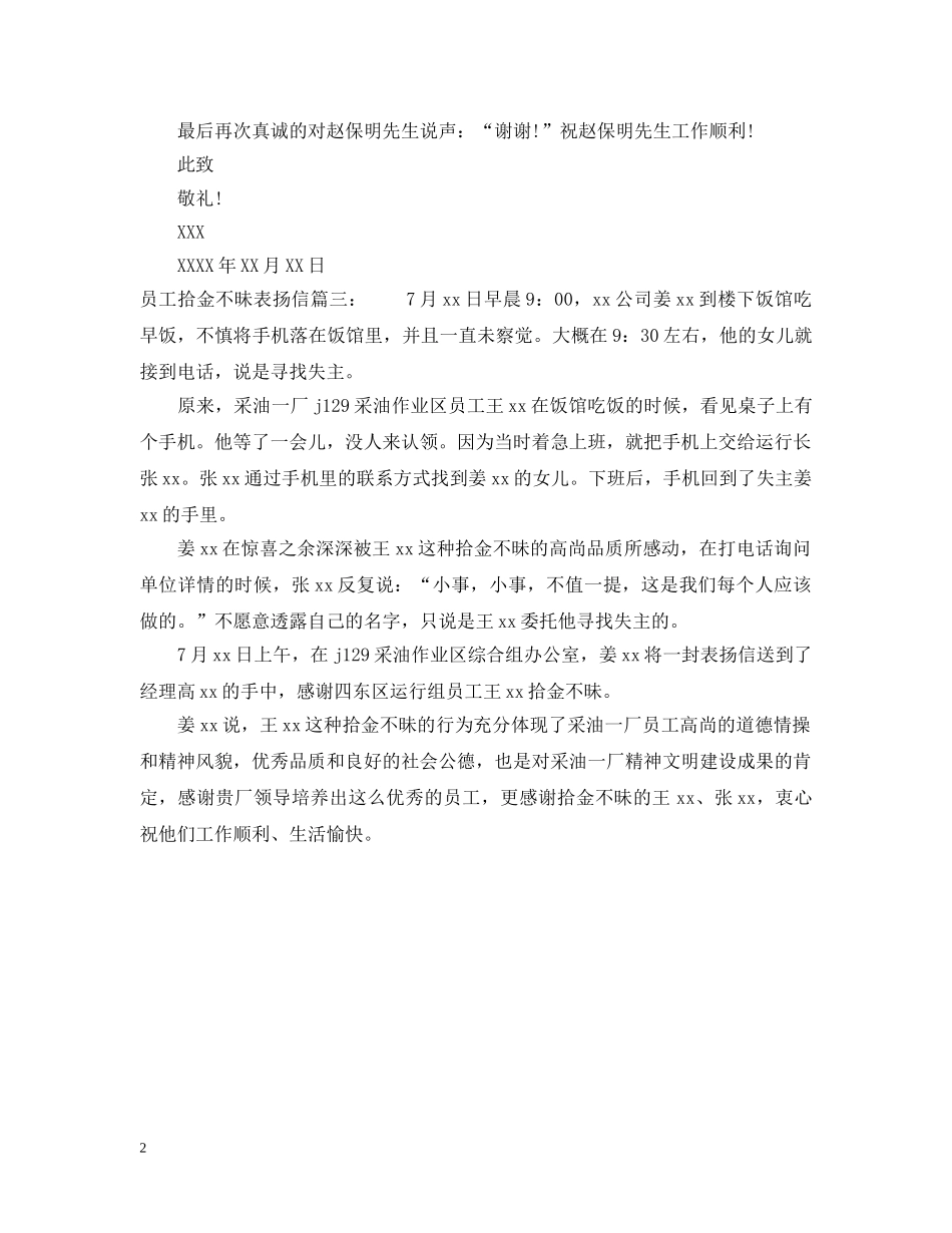 员工拾金不昧表扬信 _第2页