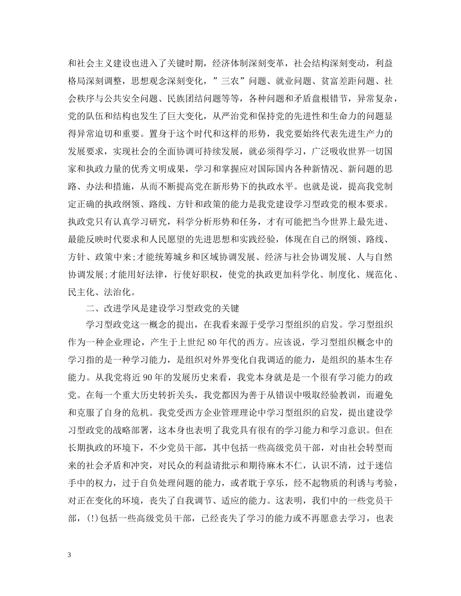 学习型党组织建设学习心得 _第3页