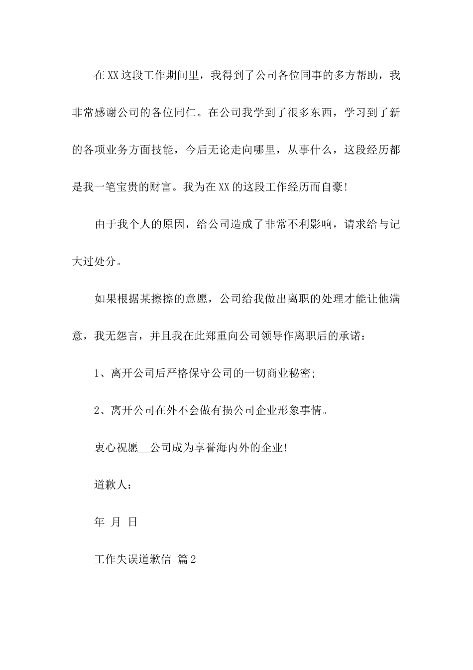 工作失误道歉信4篇_第2页