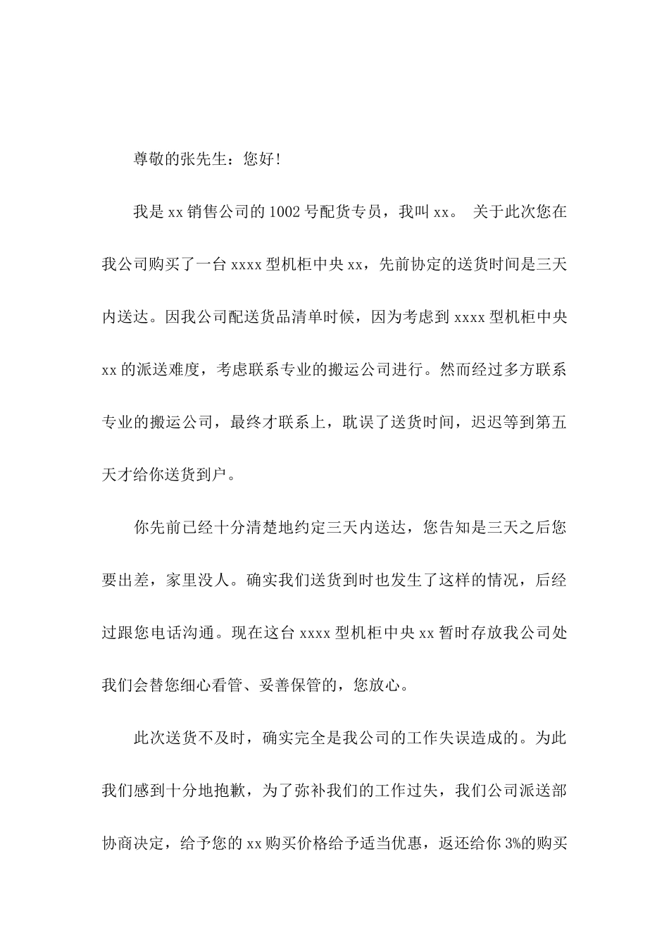 工作失误道歉信4篇_第3页