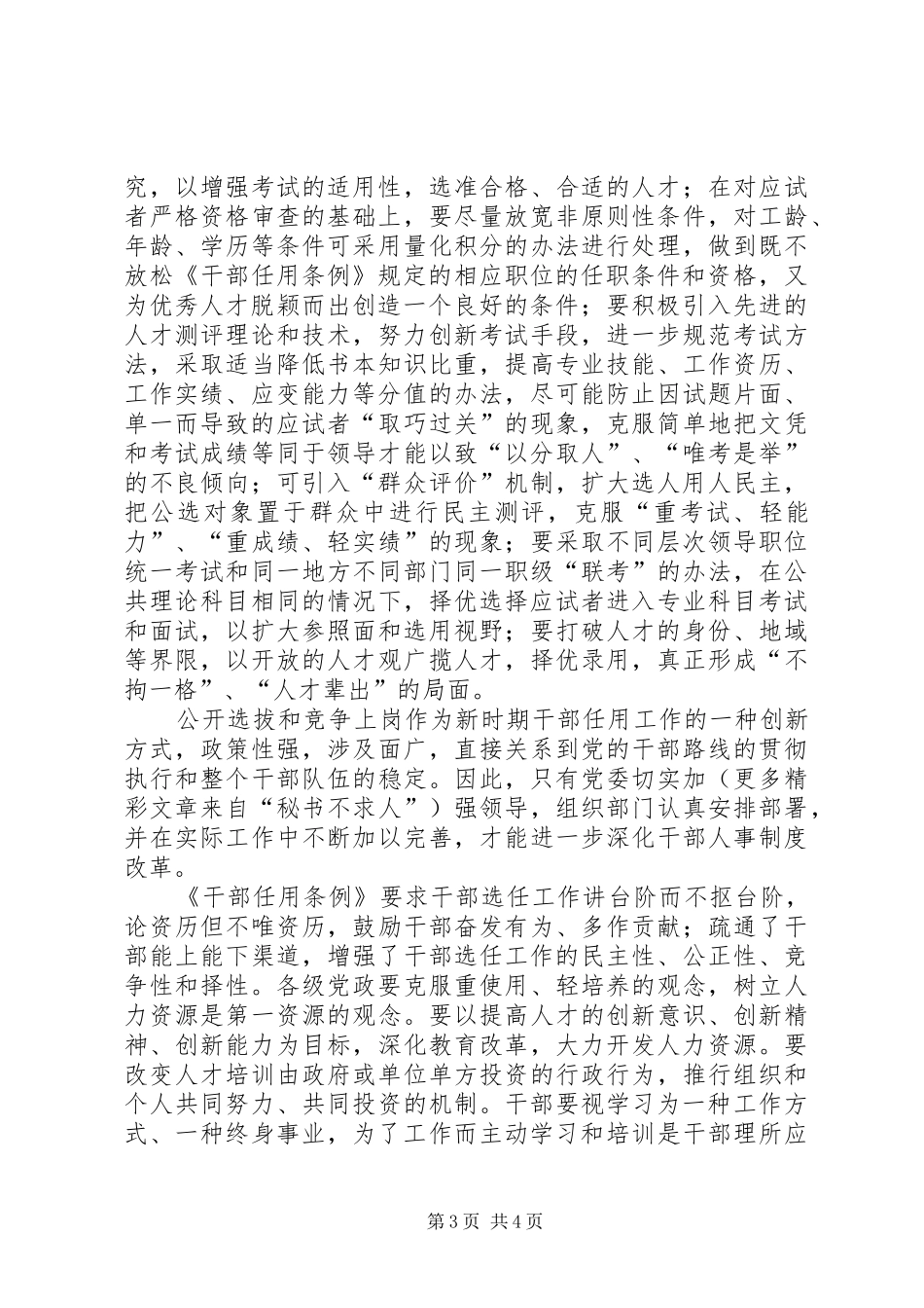 学习《干部选拔任用条例》的一点体会_第3页