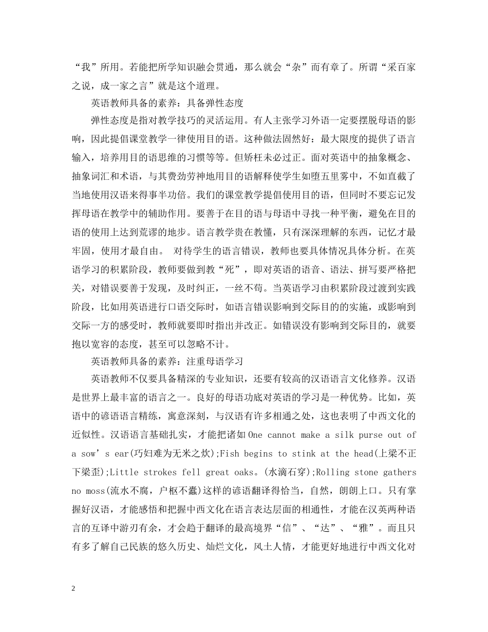 英语教师具备的素养 _第2页
