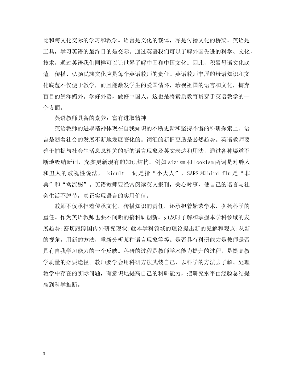 英语教师具备的素养 _第3页