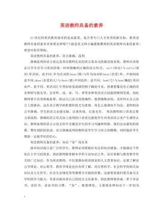 英语教师具备的素养 