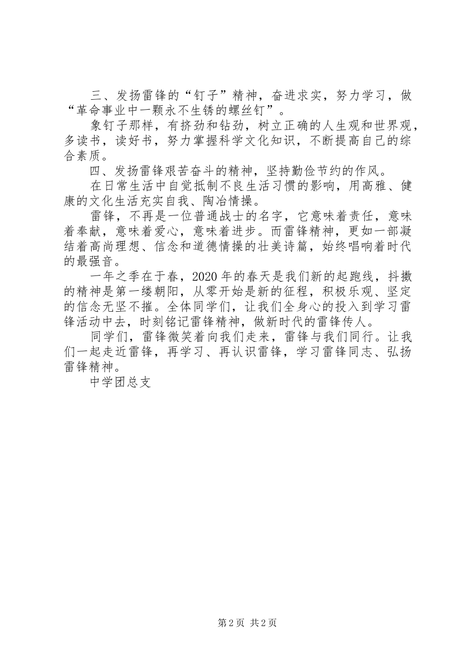 学雷锋校园活动倡议书范本_第2页
