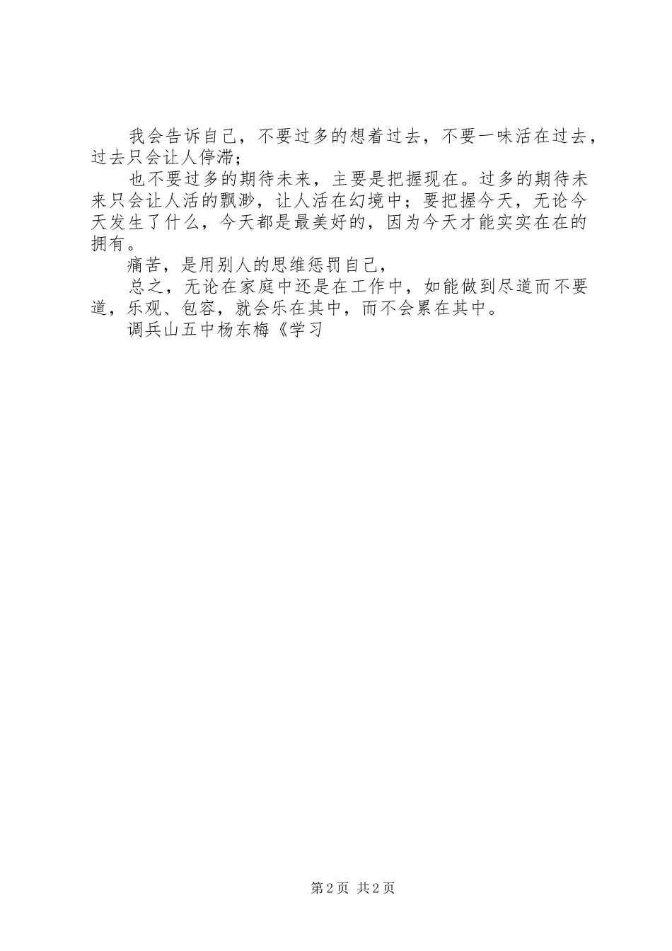 学习《教育及人生》体会心得★_第2页