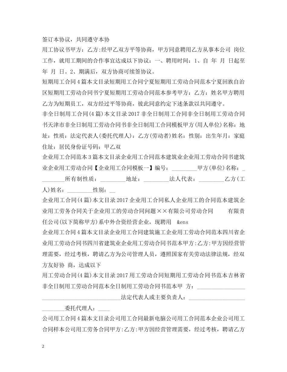 用工合同大全 _第2页