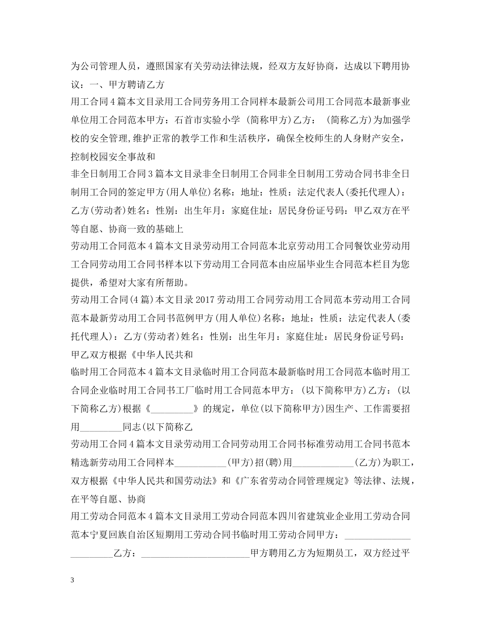 用工合同大全 _第3页