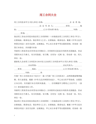 用工合同大全 