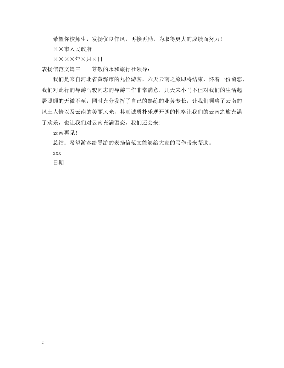 写表扬信的格式范文_第2页