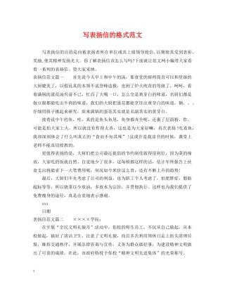 写表扬信的格式范文