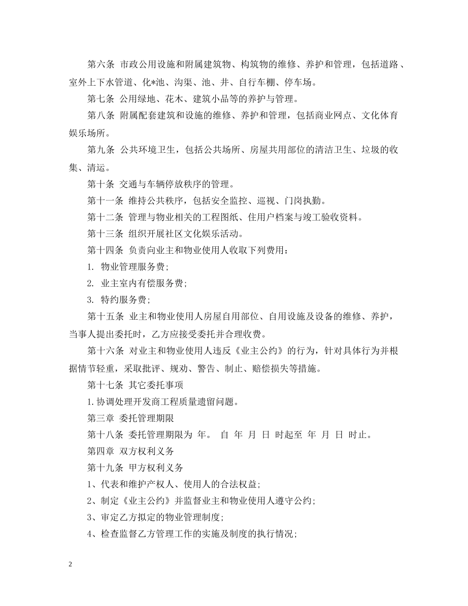 业委会物业管理委托合同_第2页