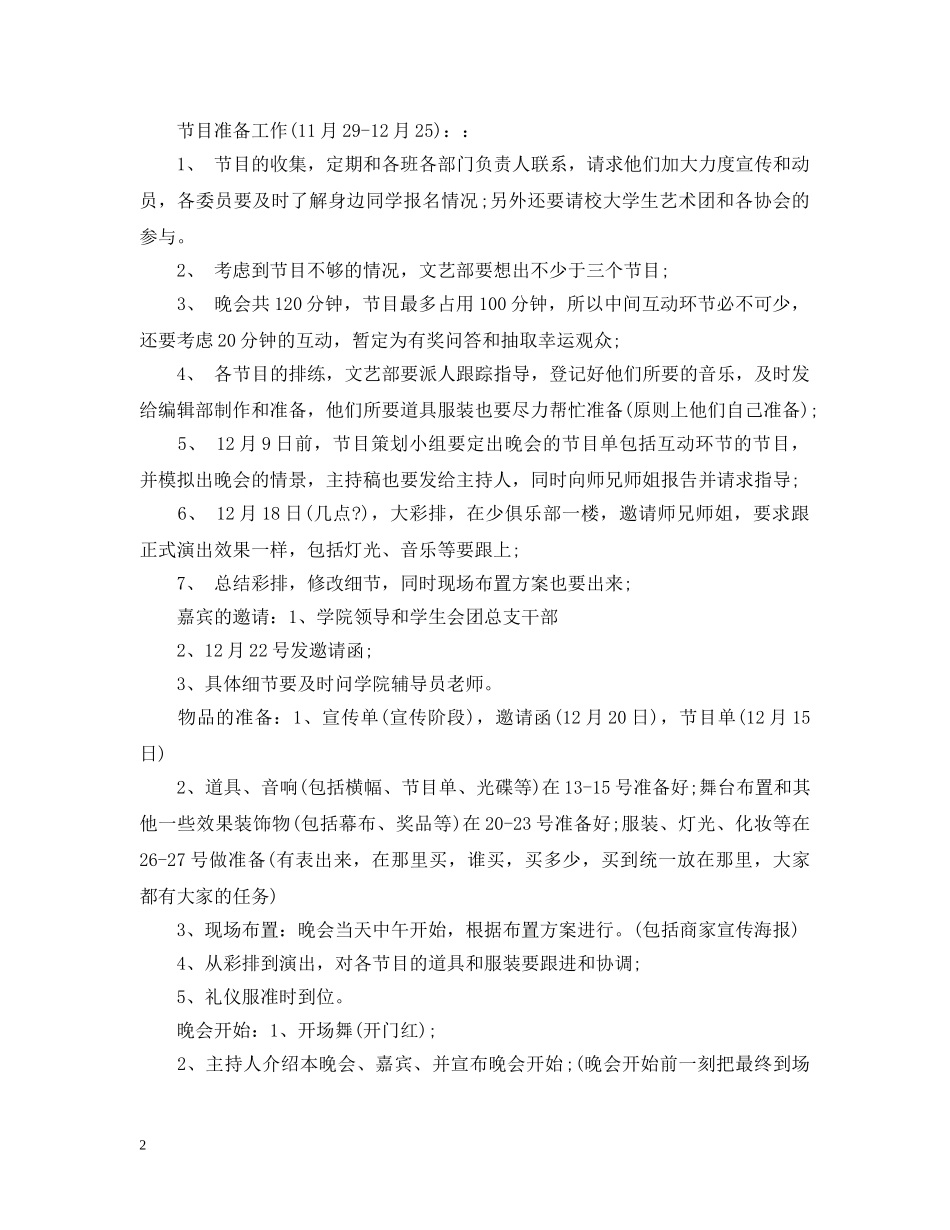 元旦晚会活动策划_第2页